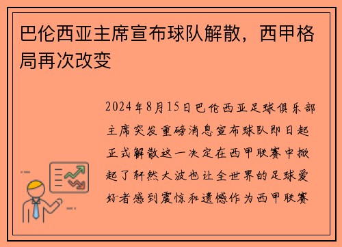 巴伦西亚主席宣布球队解散，西甲格局再次改变