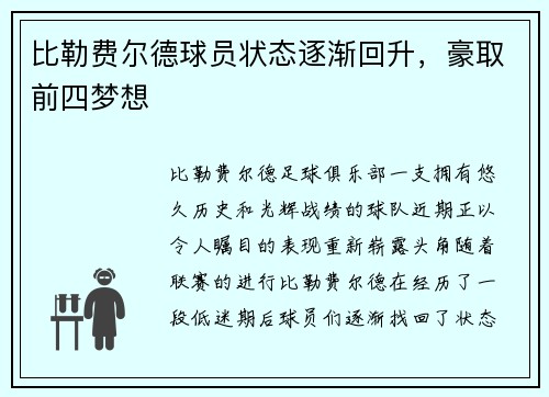 比勒费尔德球员状态逐渐回升，豪取前四梦想